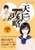 重生校园天后攻略百度