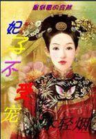 第一章最倒霉的穿越者