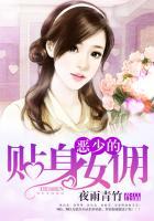恶少的贴身女佣 夜雨青竹