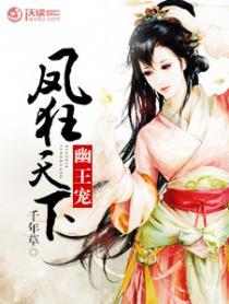 凤幽月无弹窗免费全文阅读