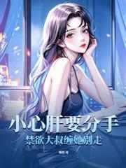 要离婚他又追红了眼 榛妮