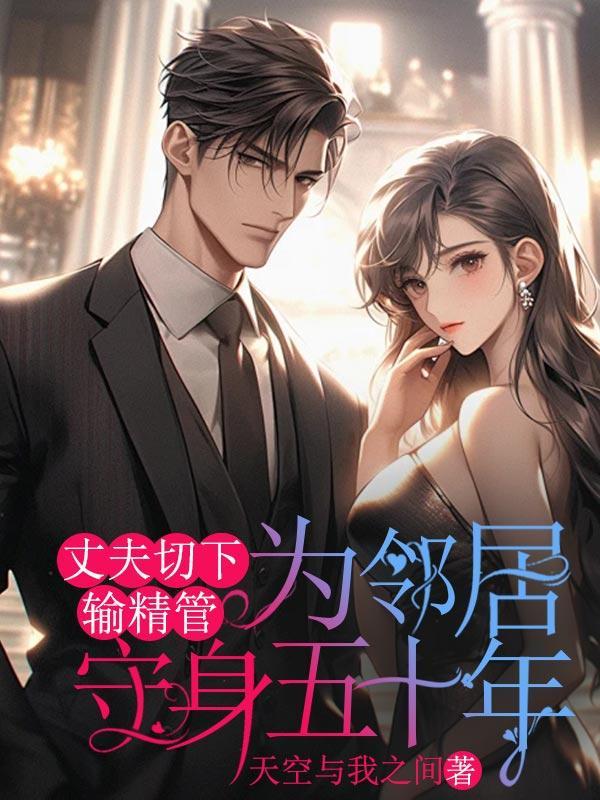 切除输精管多年后的男人