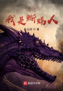 我是蜥蜴人漫画