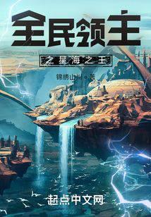 全民领主之最终