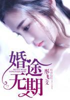 婚途无期郑雨桐