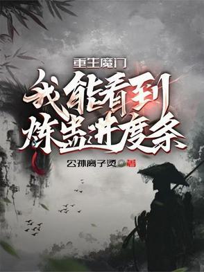 重生在魔门修仙