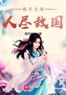 咫尺之间人尽敌国什么意思