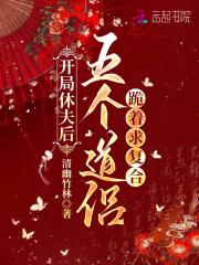 开局休了扶弟魔