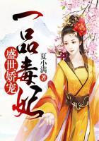 盛世毒妃