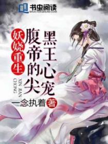 腹黑妖皇独宠我