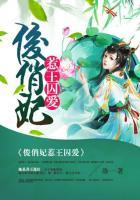 俊俏王妃本宫来自特种部队免费