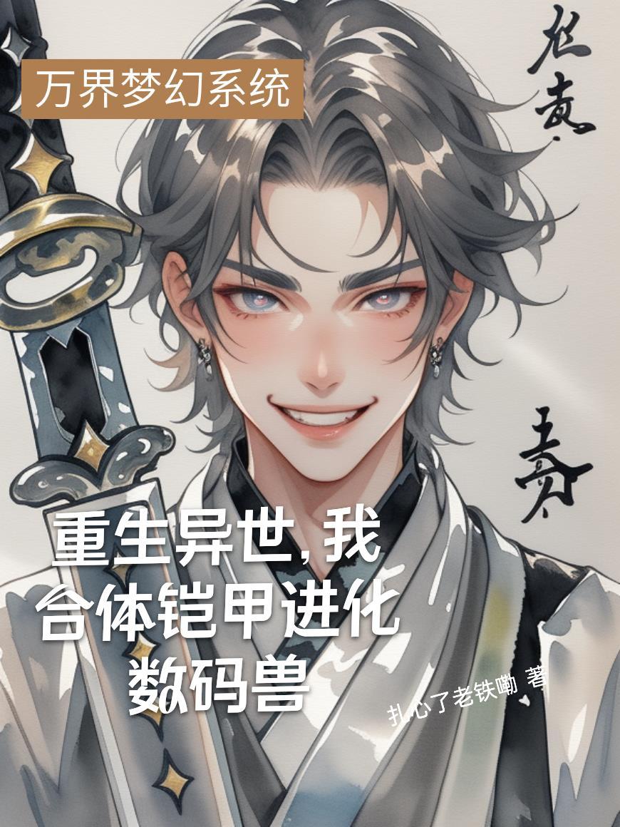 重生铠甲勇士之我是异能兽