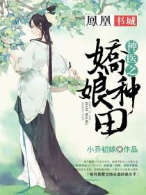 神医美娇娘里果子