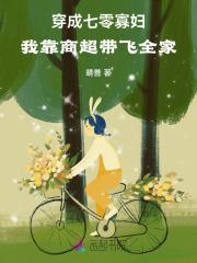 穿成寡妇后我靠种田暴富了