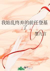 我始乱终弃前任后他们全找上门了作者倔强海豹