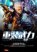 重装武力4