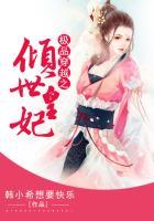 穿越之倾世皇妃