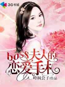 boss夫人又去恋爱了