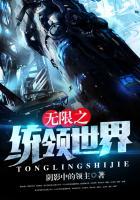 无限世界之降临