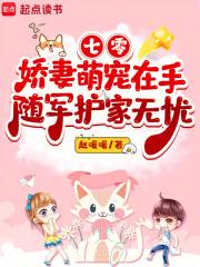 七零娇宠日常军婚网