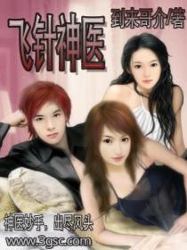 百科探秘飞针绝技