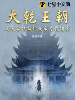 大乾王朝:从天牢狱卒到女帝为我铺席