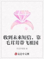 收到未来短信,靠毛茸茸带飞祖国