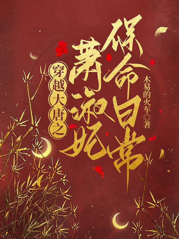 亲,穿越吗?做成人彘那种哦!