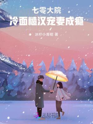 七零大院:冷面糙汉宠妻成瘾
