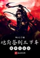 地府签到三万年,我举世皆敌