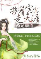 药妃霸道:带着宝宝走天涯