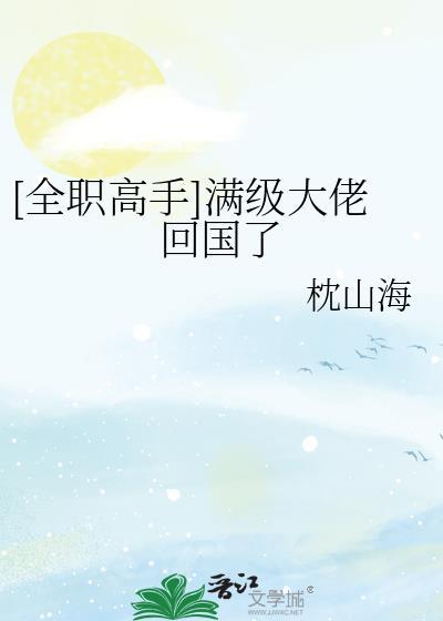 [全职高手]满级大佬回国了