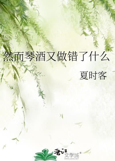 然而琴酒又做错了什么