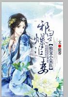 邪皇爆追妻:独宠绝色小呆医