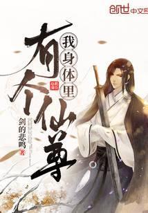 从仙尊开始修行