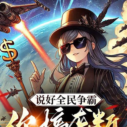 致各位玩家:本服空气即将私有化