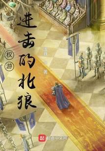 权游:进击的北狼