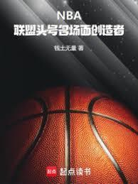 NBA:联盟头号名场面创造者