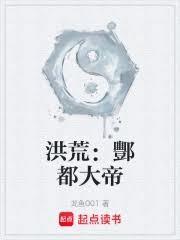 洪荒：酆都大帝