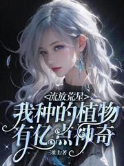 重生后我被全星际团宠