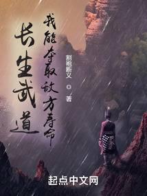 长生武道:我能夺取敌方寿命