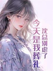 重生后我和渣男离婚了