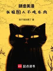 肆虐美漫,我祖国人不吃牛肉