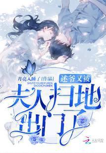 述爷又被夫人扫地出门了