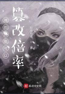 我的异能可以篡改倍率