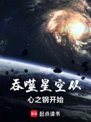 吞噬星空从心之钢开始