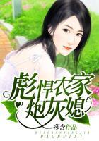 彪悍农家炮灰媳