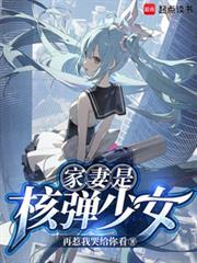 核弹少女?请向长官致礼!