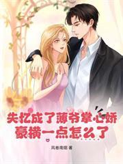 她是司爷心上霜