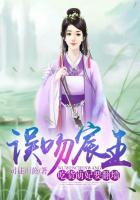 误吻宸王,吃货萌妃要翻墙